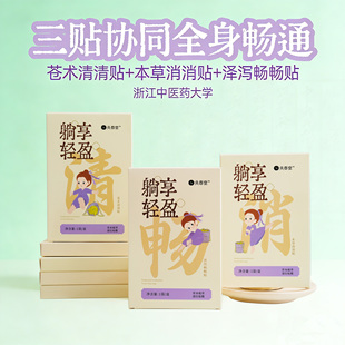 灸春堂轻盈贴清畅消艾灸贴共8贴