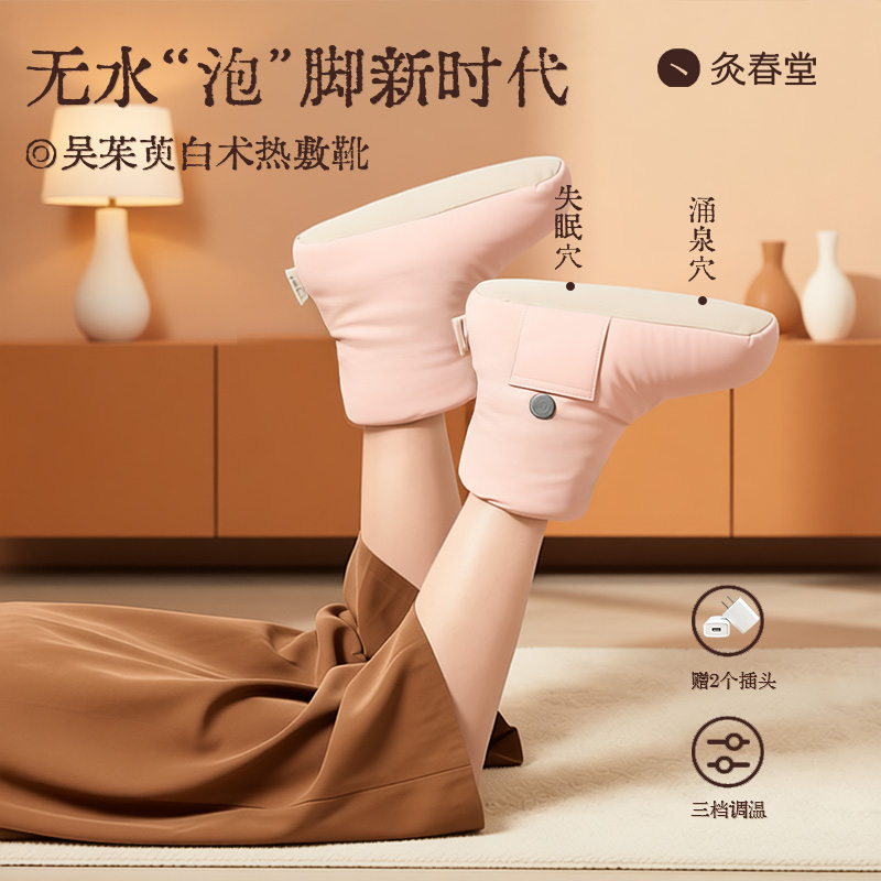灸春堂无水泡脚热敷靴暖脚发热鞋办公室保暖加热养生热灸鞋电加热