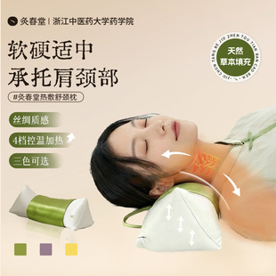 灸春堂云枕颈椎枕草本艾灸三角形加热热敷枕头护颈枕艾草养生礼物