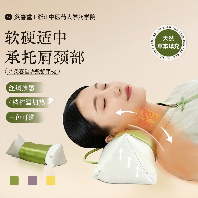 灸春堂云枕颈椎枕草本艾灸三角形加热热敷枕头护颈枕艾草三色可选