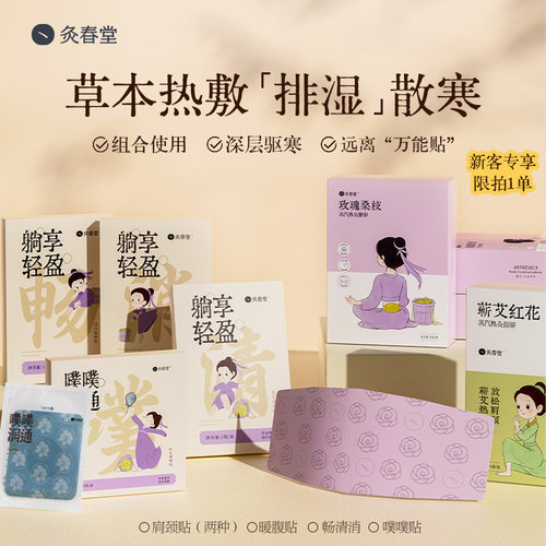 灸春堂艾草贴暖腰带蕲艾蒸汽热敷颈贴热敷包暖颈膏贴腹部艾灸贴