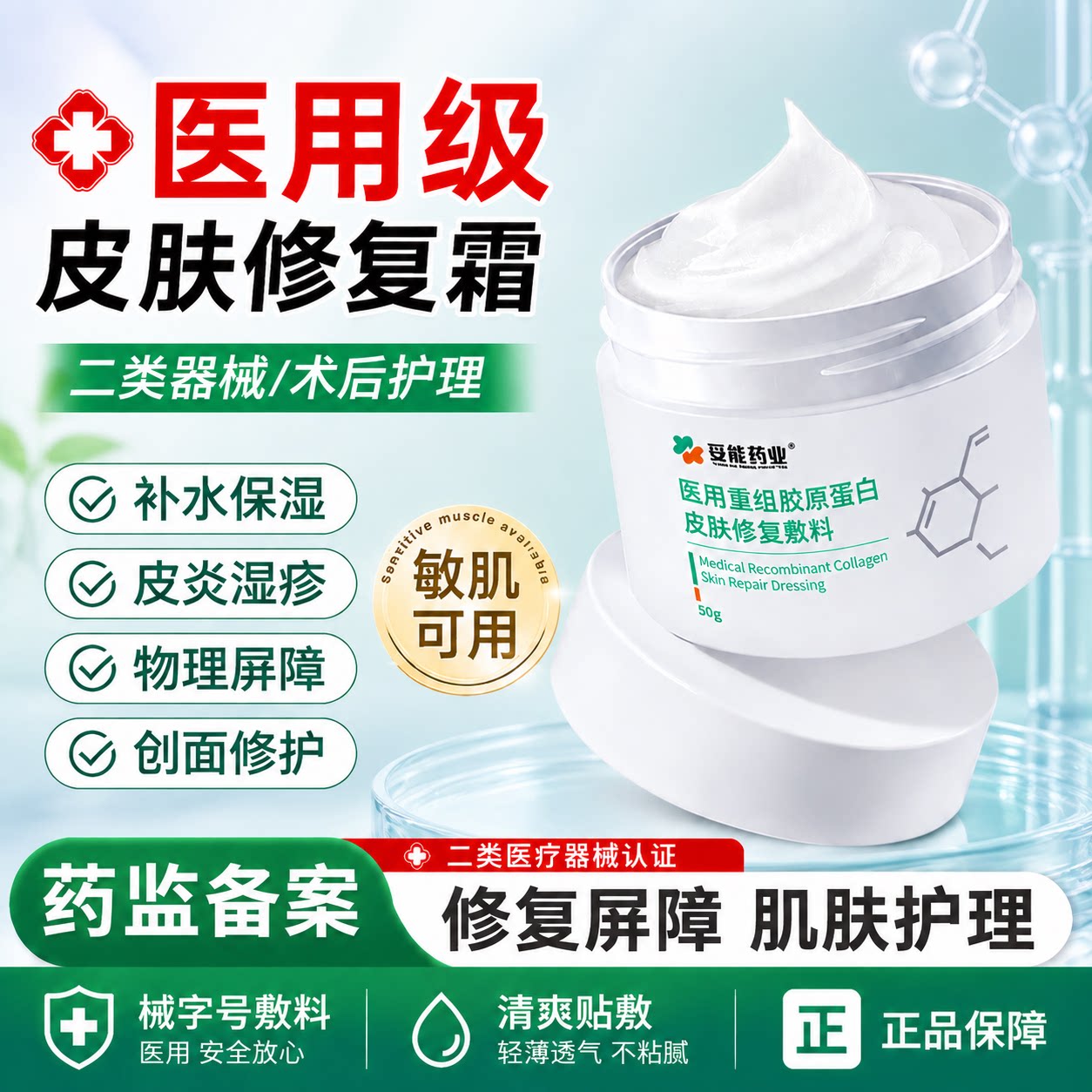 妥能医用修复霜湿疹皮炎修护面霜