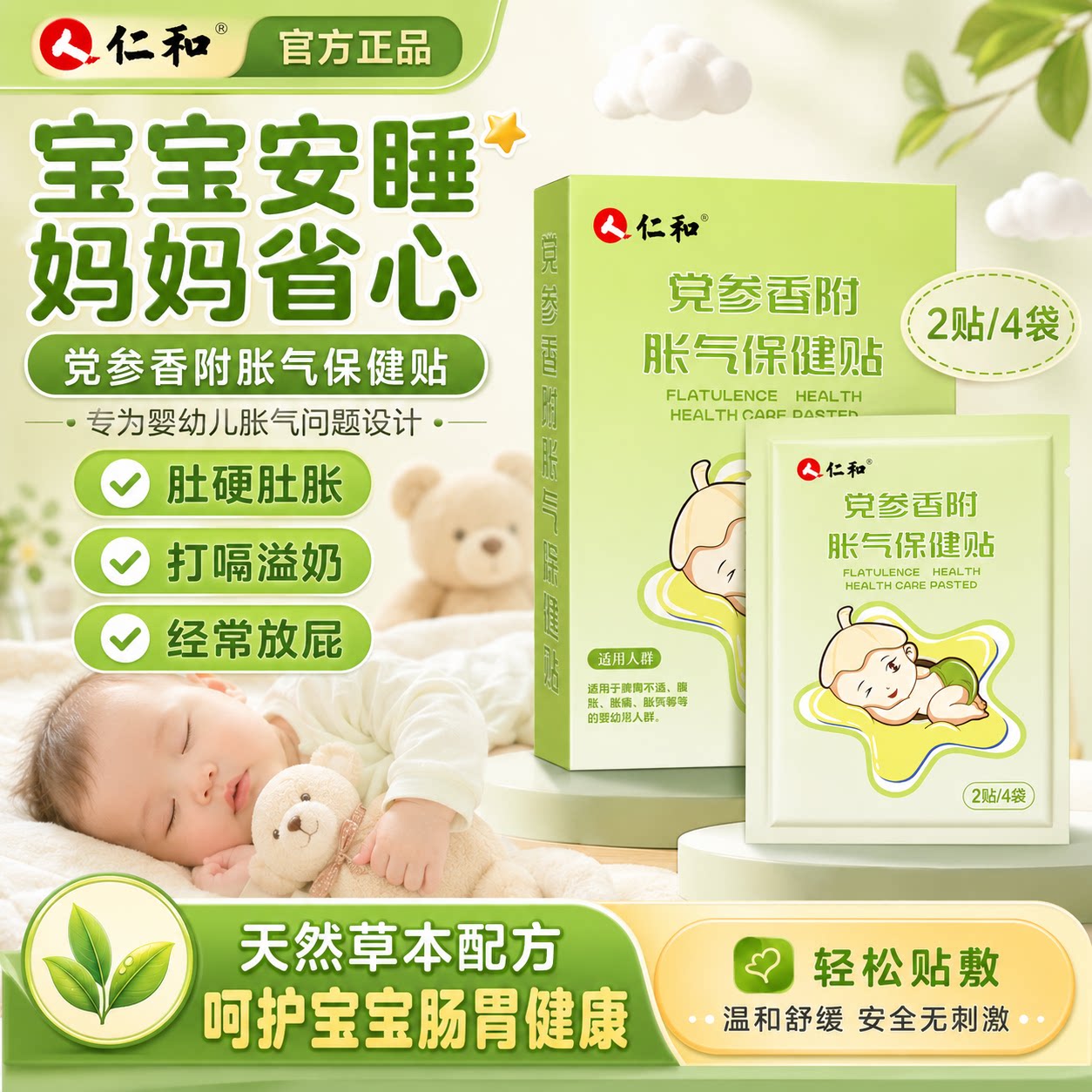 仁和婴儿防胀气肚脐贴