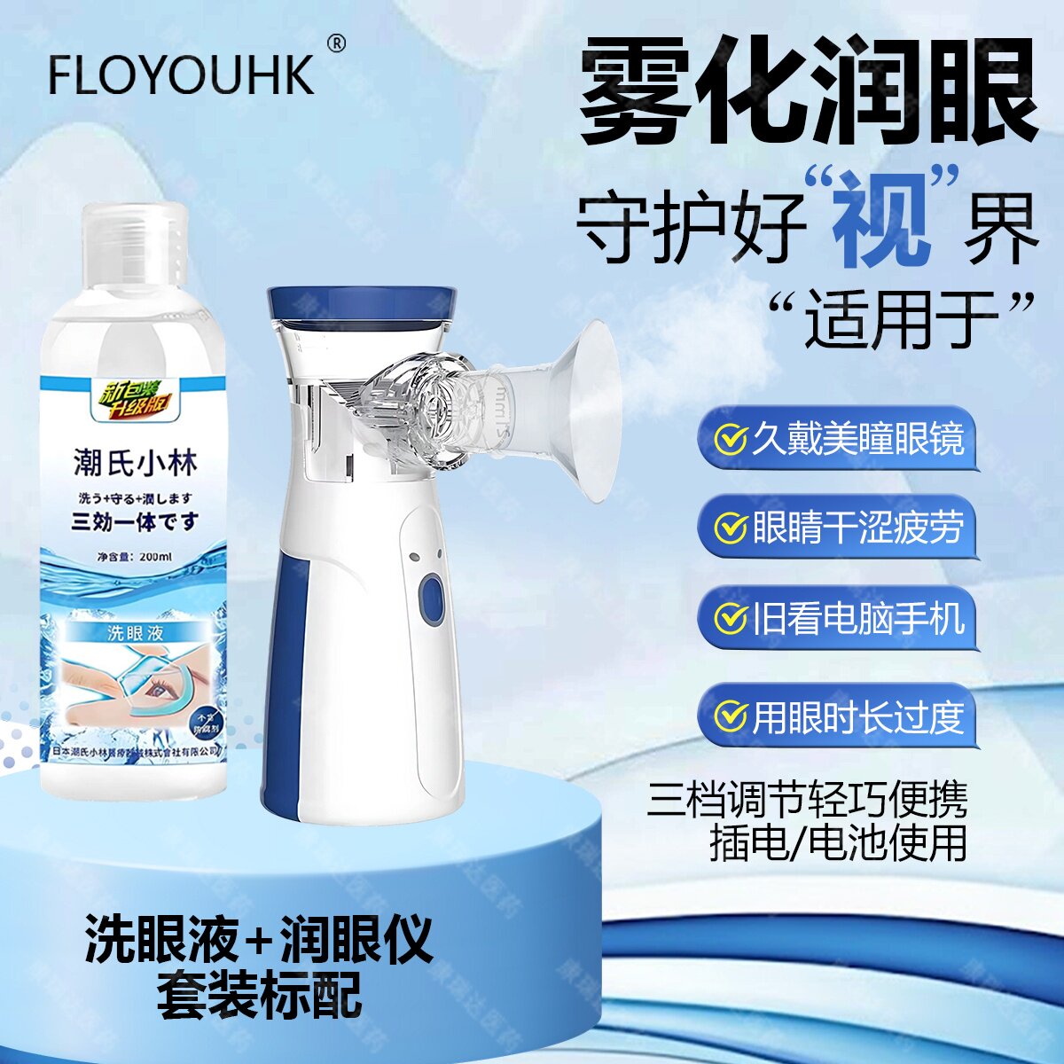 手持纳米雾化润眼仪便携眼部脸部滋润清洗补水冷敷护理护眼喷雾仪