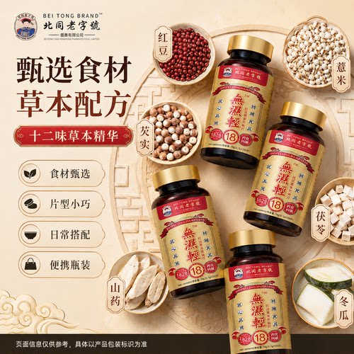 【官方正品】香港无湿轻祛湿丸