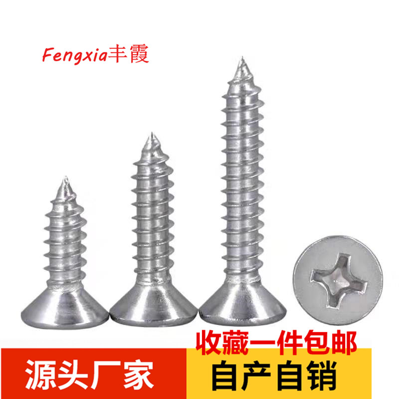 201不锈钢国标GB84t6十字沉头螺钉M4M5加长平头自攻螺丝钉