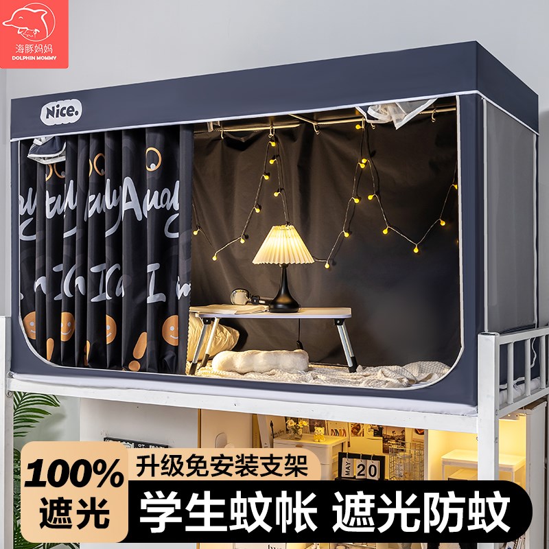 2025新款大学生宿舍床帘蚊帐一体式全封闭N窗帘上下铺通用遮光全