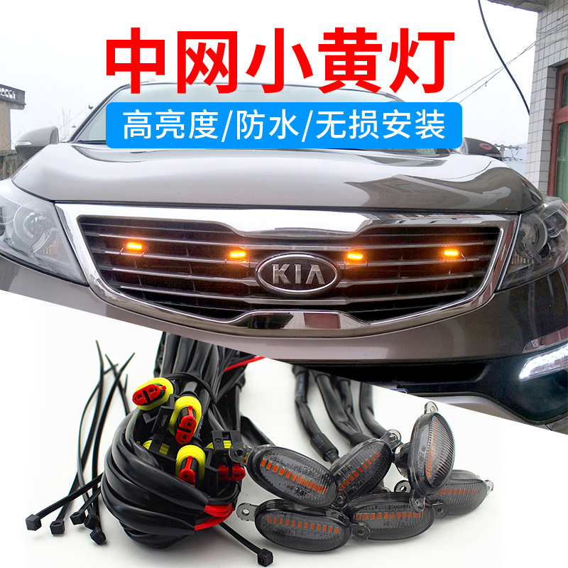 汽车中网小黄灯越野m车皮卡轿车前脸改装通用日行灯日间装饰氛围