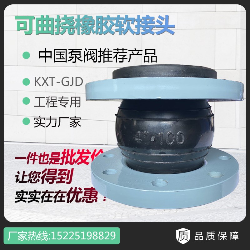 KXT型可曲挠橡胶软接头软连接避震喉B膨胀节DN100/150/80国标品质