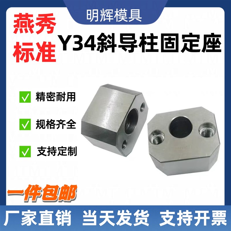 燕秀标准Y34模具斜导柱固定座斜顶压条挤压块耐磨块8/10/12/Z16/2