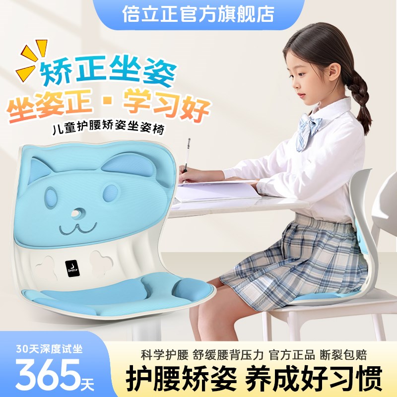 倍立正儿童护腰坐垫靠背一体学生预防驼背矫正坐R姿人体工学腰靠