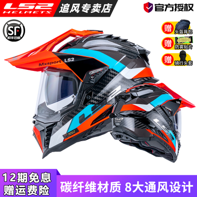LS2拉力盔男碳纤维双镜r片摩托车头盔越野摩旅全盔四季夏防雾MX70
