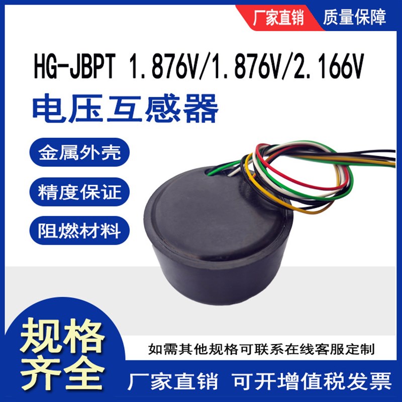 5.774V/1.876V/2.166V电压A互感器厂家断路器电压互感器6.5V/3.25