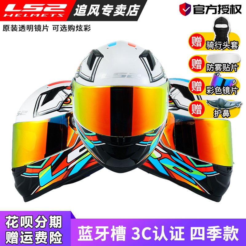 LS2头盔男摩托车全盔女电动四季防雾卡丁夏季四季机Q车3C认证ff35