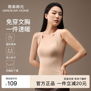 哥弟商元轻塑保暖背心冬季女无痕加绒加厚显瘦上衣内搭内衣可外穿