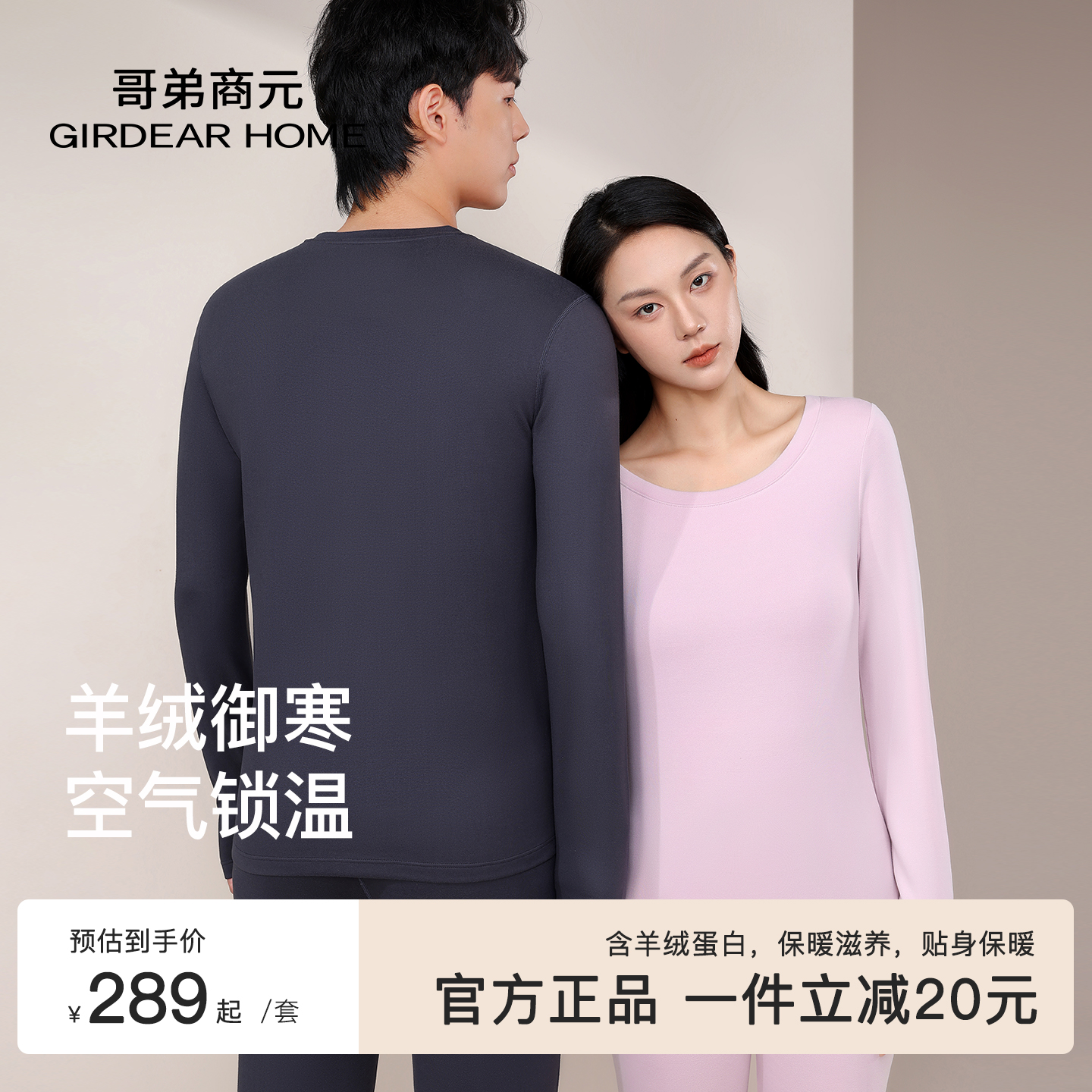 哥弟商元蚕丝羊绒蛋白空气层保暖套装打底衫秋衣秋裤肌底衣保暖衣