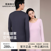 哥弟商元 肌底衣保暖衣 秋衣秋裤 蚕丝羊绒蛋白空气层保暖套装 打底衫