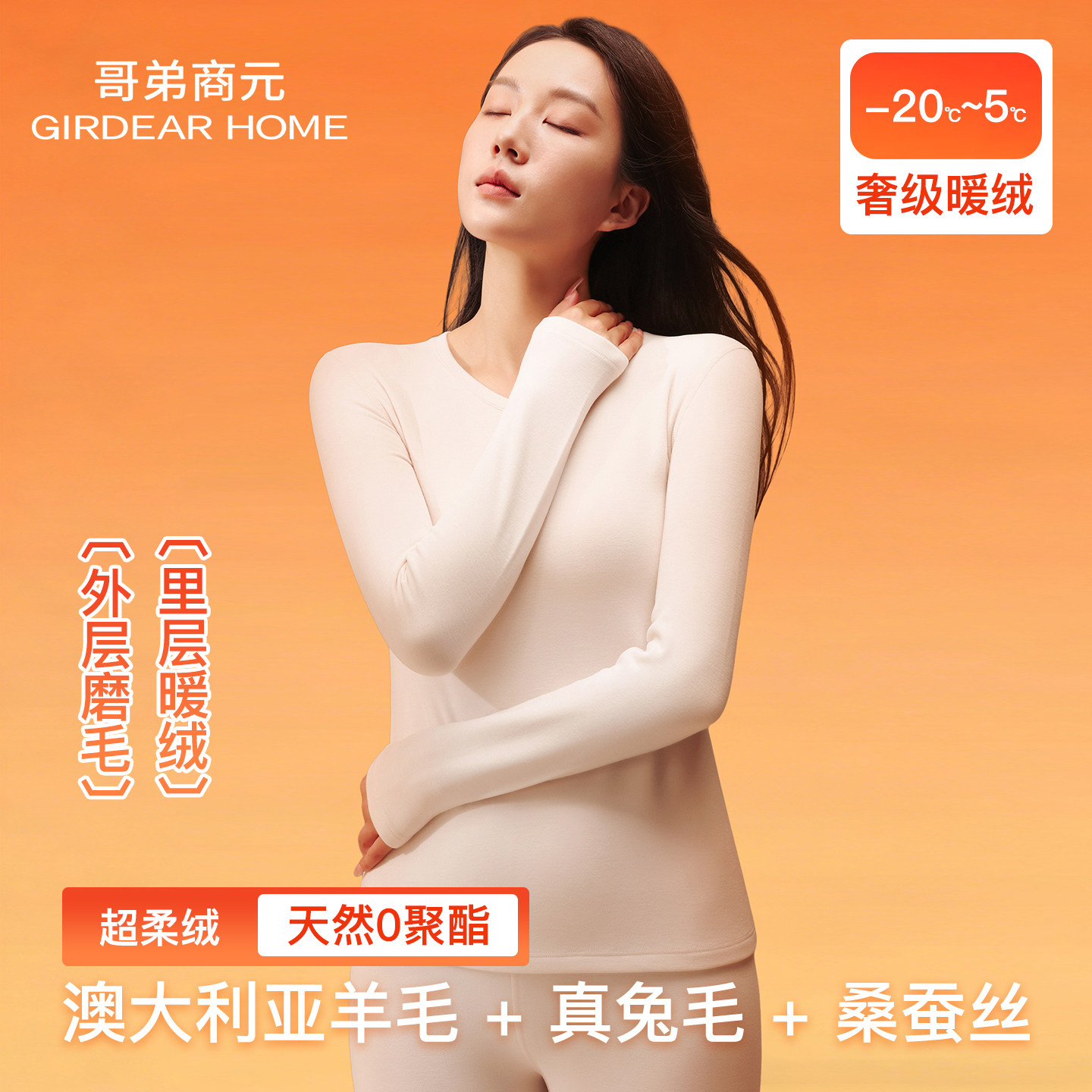 哥弟商元男女款蚕丝羊毛保暖内衣套装厚加绒秋衣秋裤自发热棉毛衫