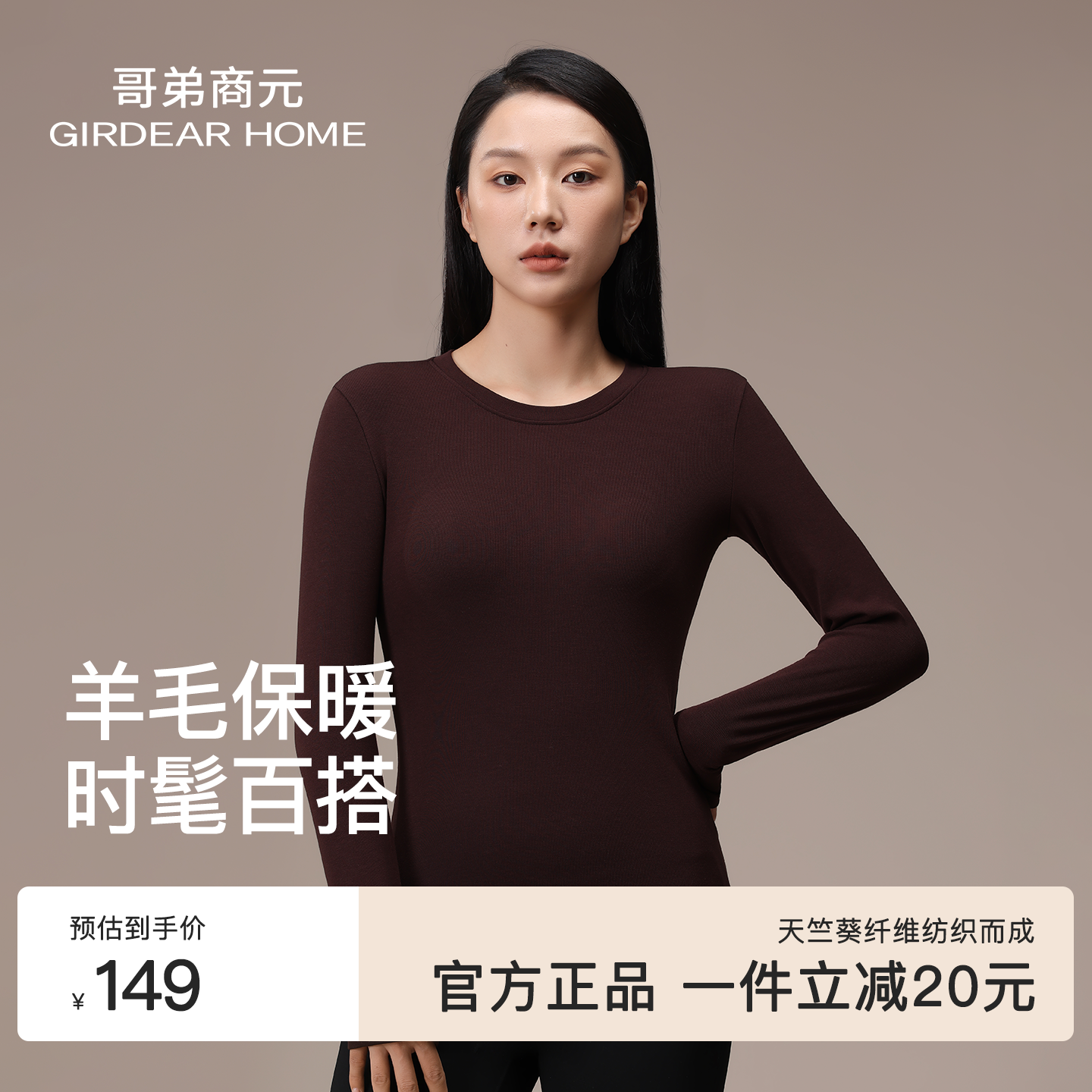 天竺葵圆领打底衫秋冬打底保暖衣