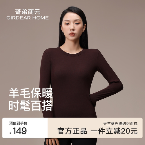 天竺葵圆领打底衫秋冬打底保暖衣