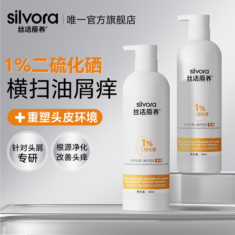 顺丰包邮|无硅油洗发水控油去屑