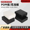 进口耐磨白色尼龙板加工PA66加工定制聚甲醛板POM赛钢板加工定制