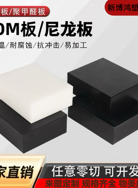 进口耐磨白色尼龙板加工PA66加工定制聚甲醛板POM赛钢板加工定制
