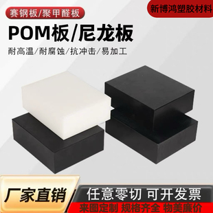 进口耐磨白色尼龙板加工PA66加工定制聚甲醛板POM赛钢板加工定制