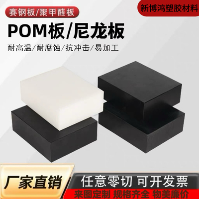 进口耐磨PA66/POM/尼龙板定制