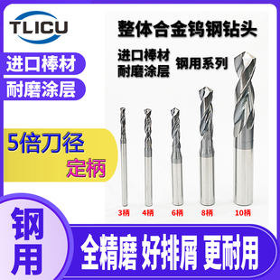 钨钢钻头不锈钢打孔用5倍加长刀径定柄高速超硬质合金直柄麻花钻