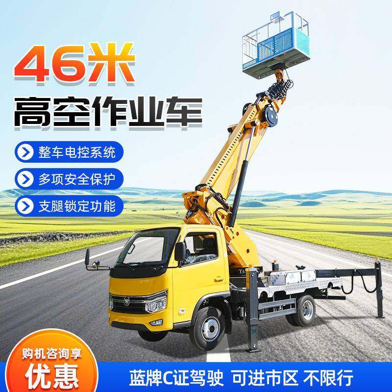 46米高空作业车售后无忧支腿式高空作业车46米支腿式高空作业车,清洗/食品/商业设备,其他食品加工设备,淘宝优惠券,粉丝福利购,淘宝优惠卷