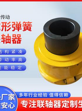 JS型蛇簧联轴器带罩壳蛇形弹簧联轴器机械设备传动件