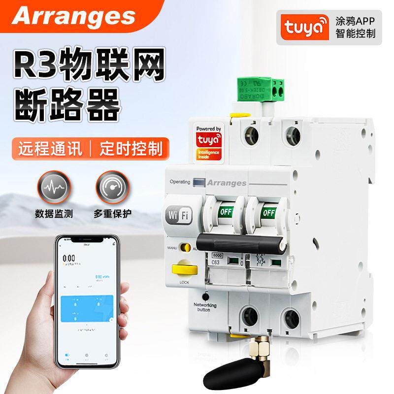 智能物联断路器智能漏电断路器ZigBee通讯手机WiFi智能断路器