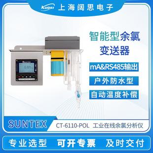 工业智能型余氯变送器CT POL在线余氯分析仪RS485输出 6110