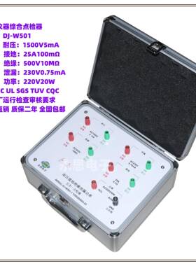 DJ-W501耐压接地绝缘泄漏功率五合一点检器运行检查电阻盒效验仪
