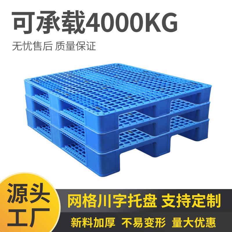 网格川字塑料托盘塑料卡板物流叉车托盘仓库防潮垫板塑料托盘