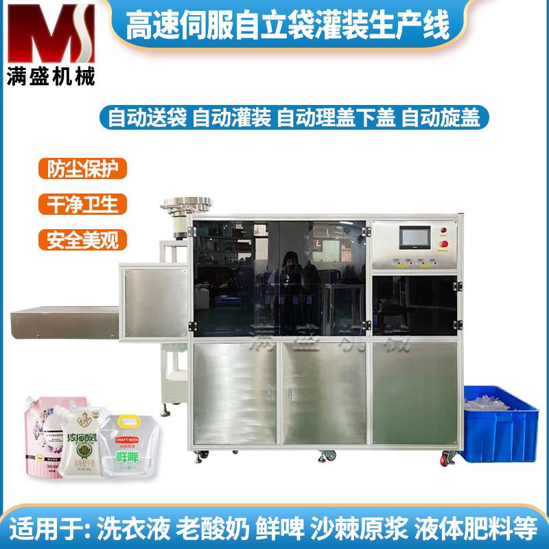 全自动自立袋灌装旋盖吸嘴袋洗衣液豆浆酸奶面霜果冻沙棘汁番茄酱
