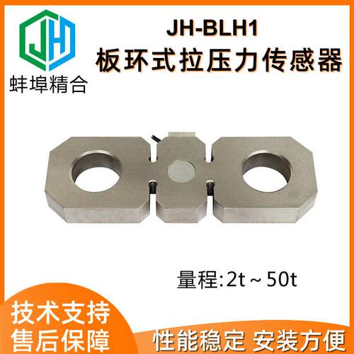 徽精合JH-BLH1精度板环式拉压力传感器船舶吊装爬架称重感应器