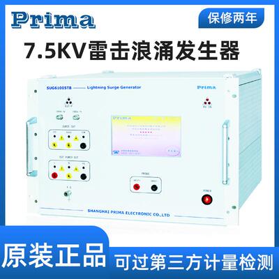 7.5KV雷击浪涌发生器SUG61005TB测试仪EMC电子