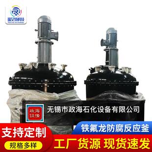 专业生产铁氟龙反应釜光刻胶反应釜PU桨料釜多功能反应釜