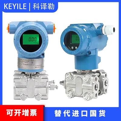 智能数显型差压变送器压力变送器法兰防爆电容式单晶硅