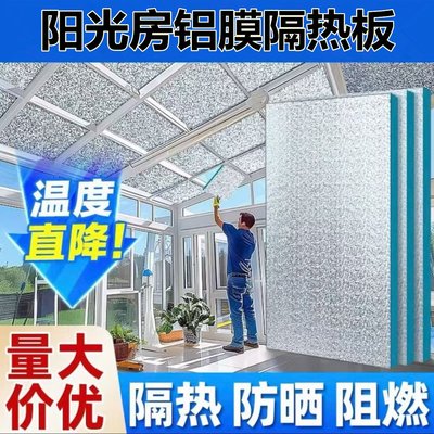 加厚阳光房铝箔隔热板室内楼顶屋顶防晒耐高温纯铝箔挤塑板保温板