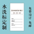 洗水布洗涤标志印唛定制 窗帘水洗标定做 布标唛头商标侧唛耐久标