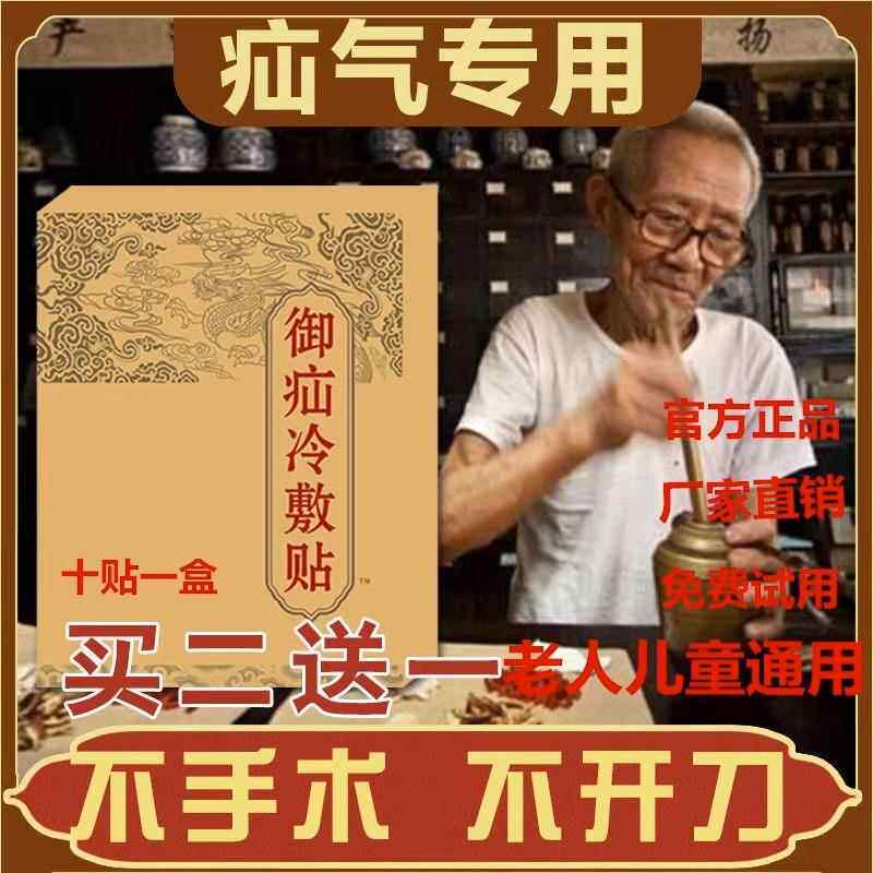 御疝舒百年袁实初疝气贴老人中老年冷敷贴男女专用消疝腹股沟0160