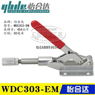 替代推拉压紧式 同款 WDC303 原装 夹钳 快速夹具 怡合达肘夹 工装