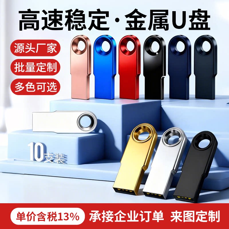 捷速优2.0小容量u盘投标批发