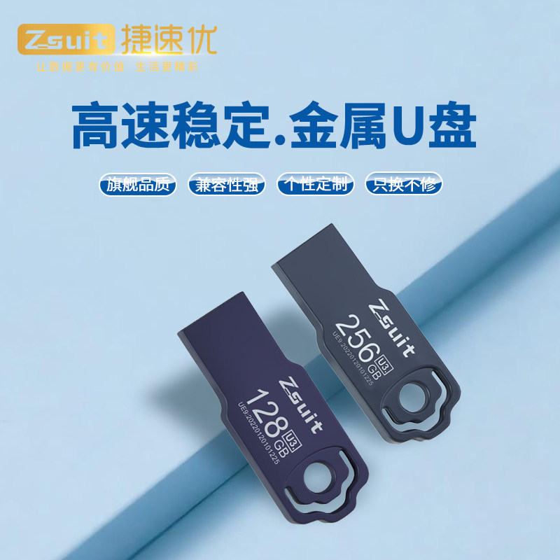 捷速优官方正品高速U盘个性定制