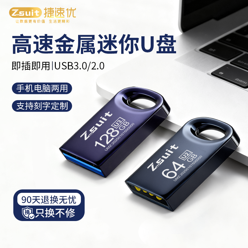 捷速优官方迷你金属优盘定制刻字支持电脑办公记录仪车载专用u盘,闪存卡/U盘/存储/移动硬盘,普通U盘/固态U盘/音乐U盘,淘宝优惠券,粉丝福利购,淘宝优惠卷