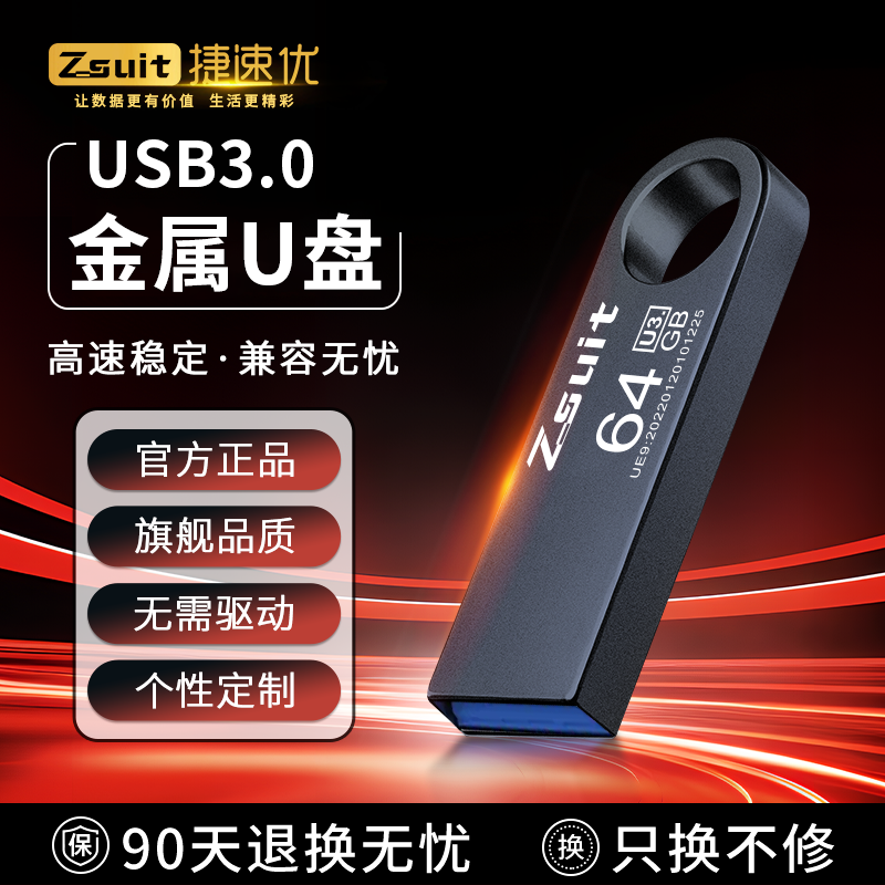捷速优官方正品u盘3.0高速大容量usb手指车载电脑优盘可定制刻字,闪存卡/U盘/存储/移动硬盘,普通U盘/固态U盘/音乐U盘,淘宝优惠券,粉丝福利购,淘宝优惠卷