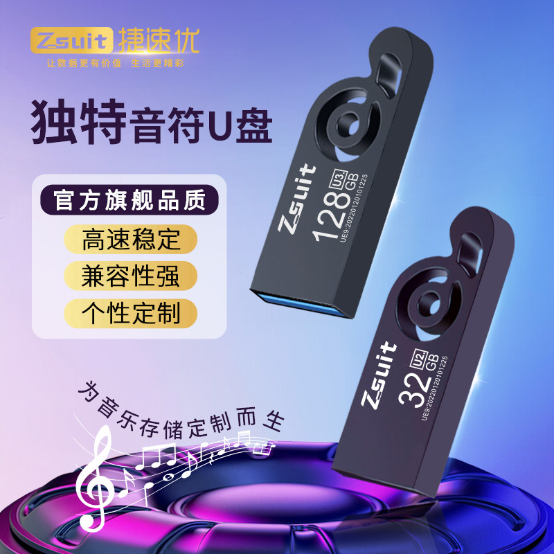 捷速优U盘容量车载音乐电脑高速迷你款个性定制正品学生优盘